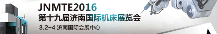 2016第十九屆濟南國際機床展